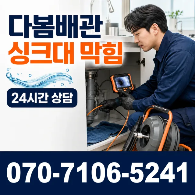 경기 용인시 수지구 광교호수로 배관내시경 상담 이미지 1