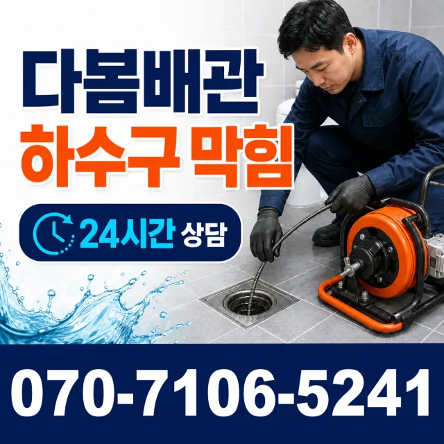 경기 용인시 수지구 광교호수로 배관내시경 상담 이미지 2