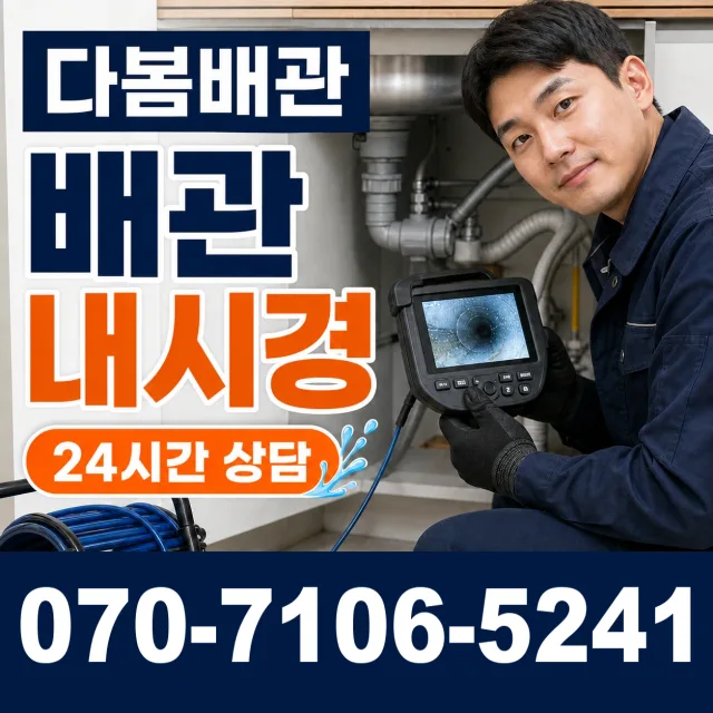 경기 용인시 수지구 광교호수로 배관내시경 상담 이미지 3