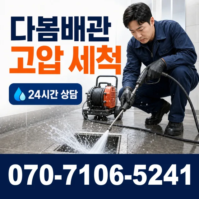 경기 용인시 수지구 광교호수로 배관내시경 상담 이미지 4