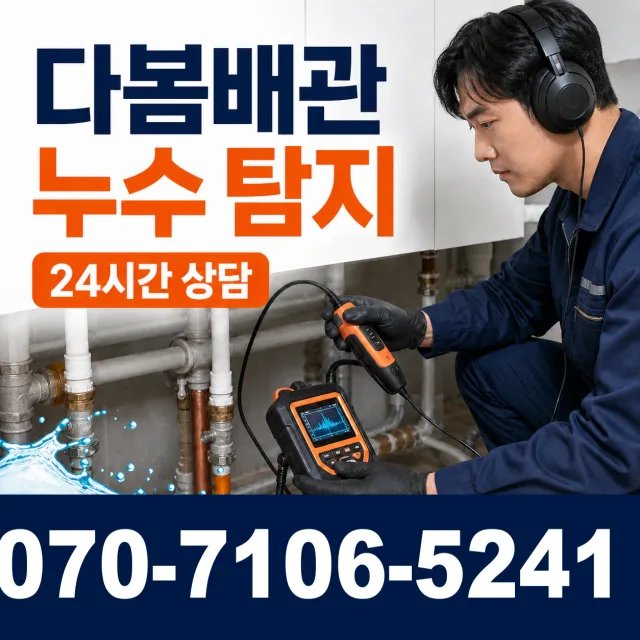경기 용인시 수지구 광교호수로 배관내시경 상담 이미지 5