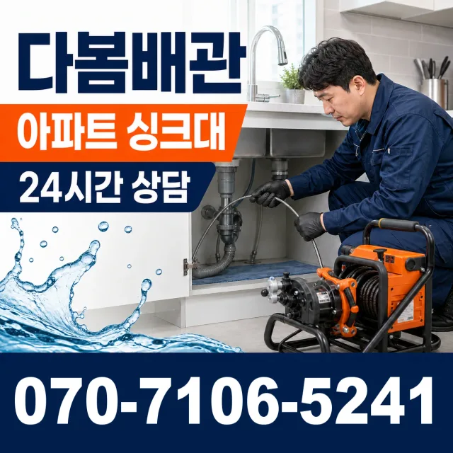 경기 용인시 수지구 광교호수로 배관내시경 상담 이미지 7