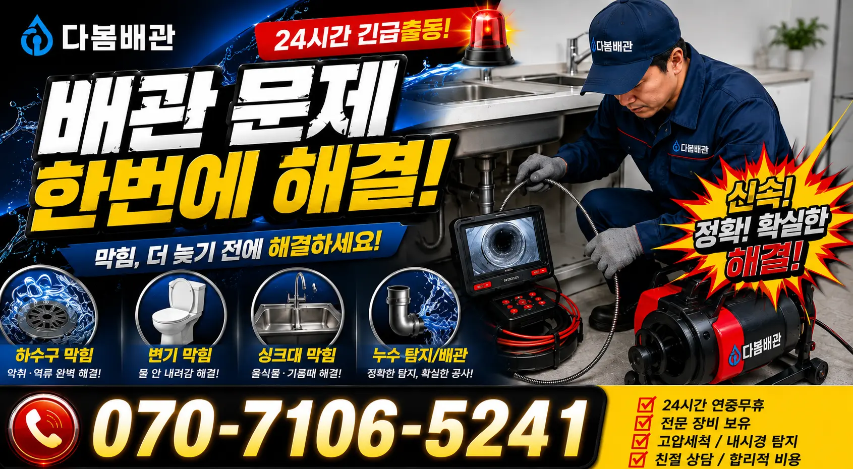 경기 용인시 수지구 광교호수로 배관내시경 24시간 긴급출동 상담 안내